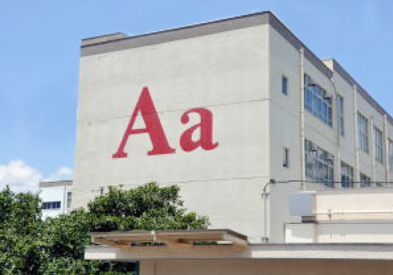 安岡寺小学校