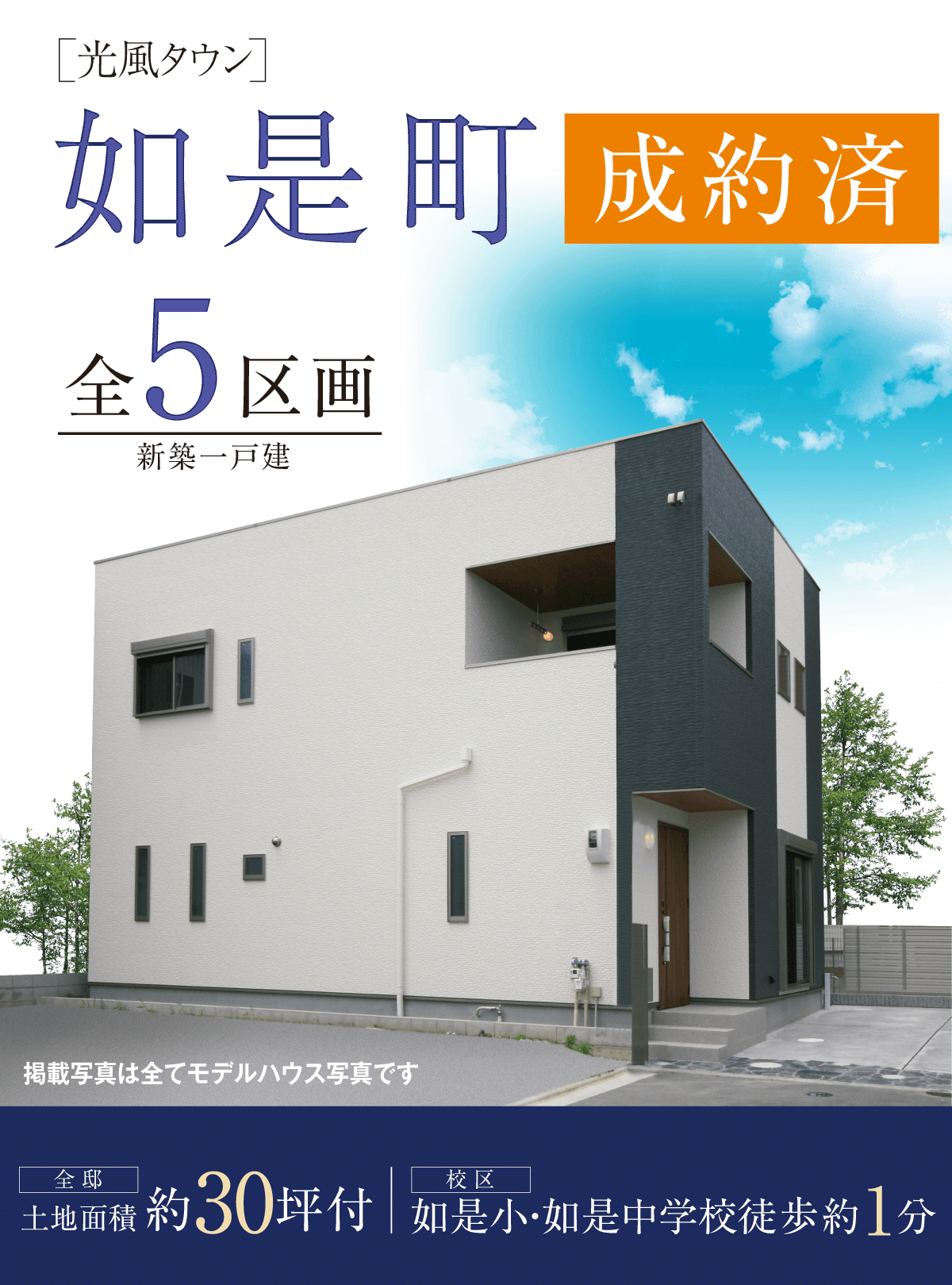 高槻市如是町