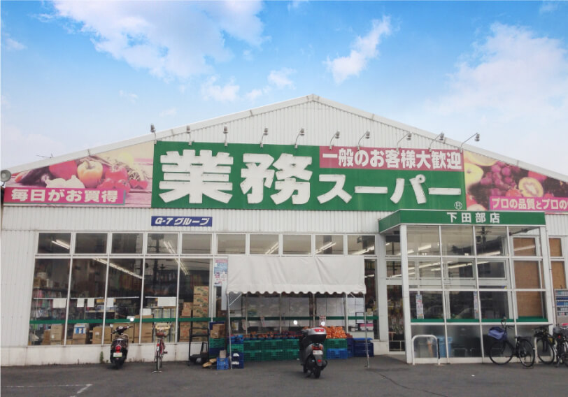 業務スーパー 下田部店