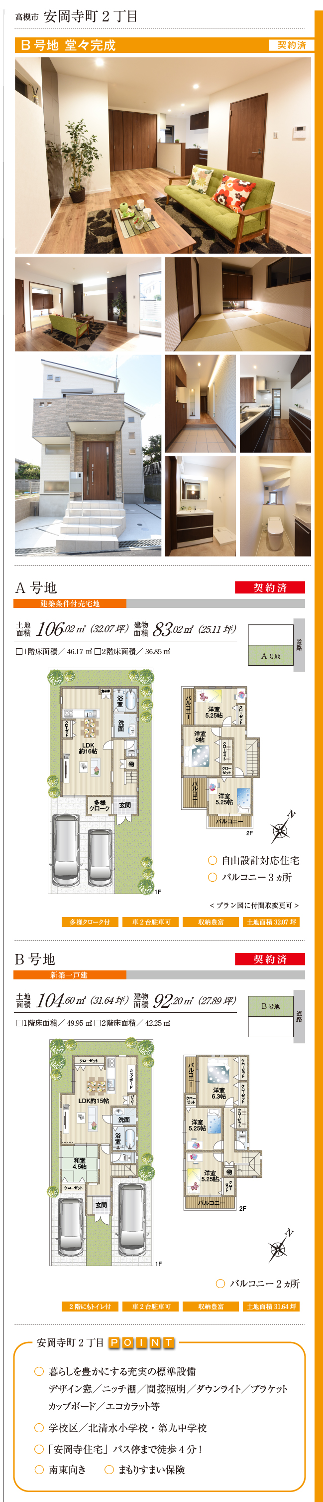 安岡寺町2丁目