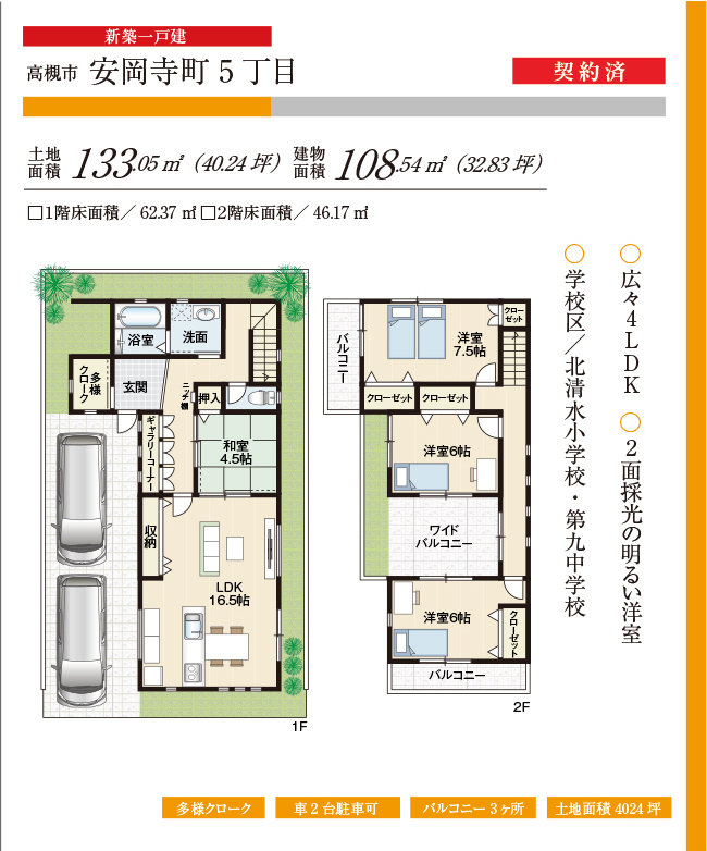 高槻市安岡寺町5丁目