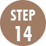 ステップ14
