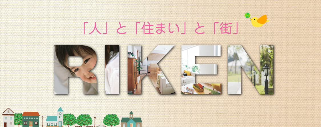 人と住まいと街